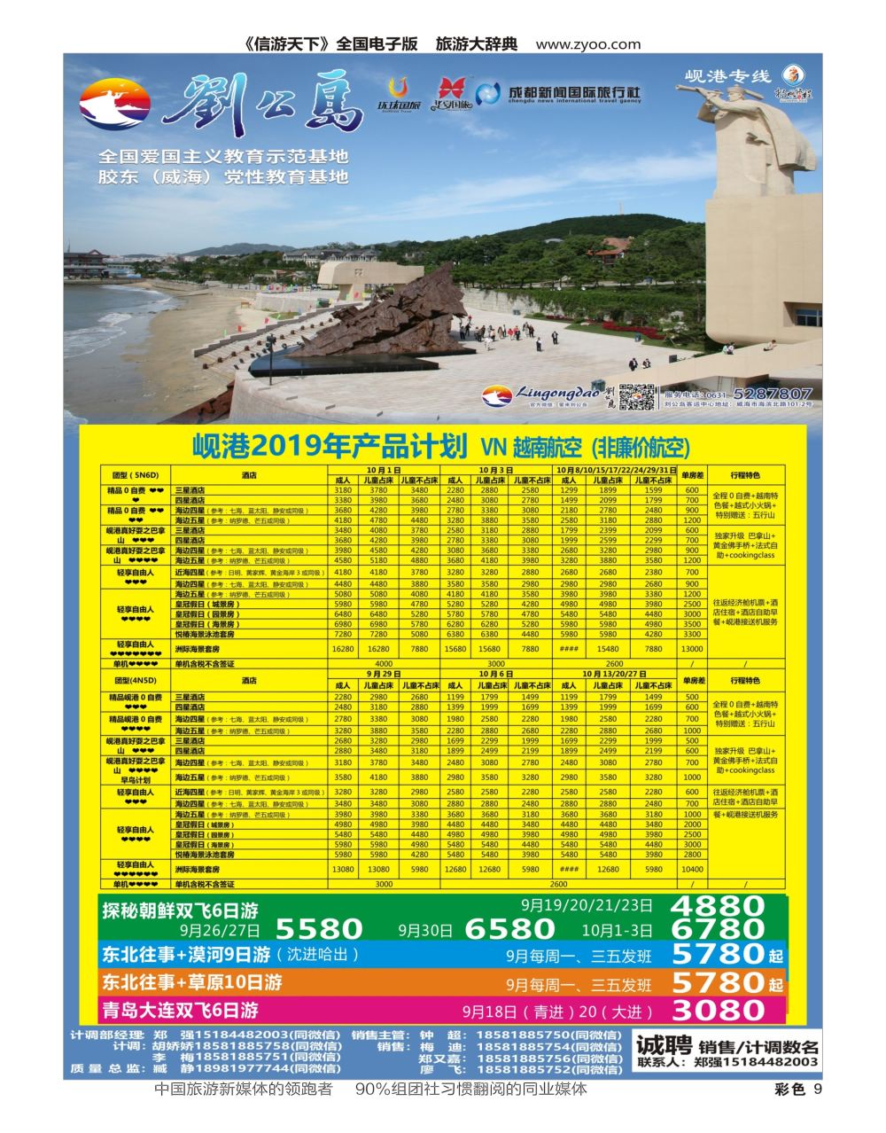 H彩009  扬帆旅程-岘港包机