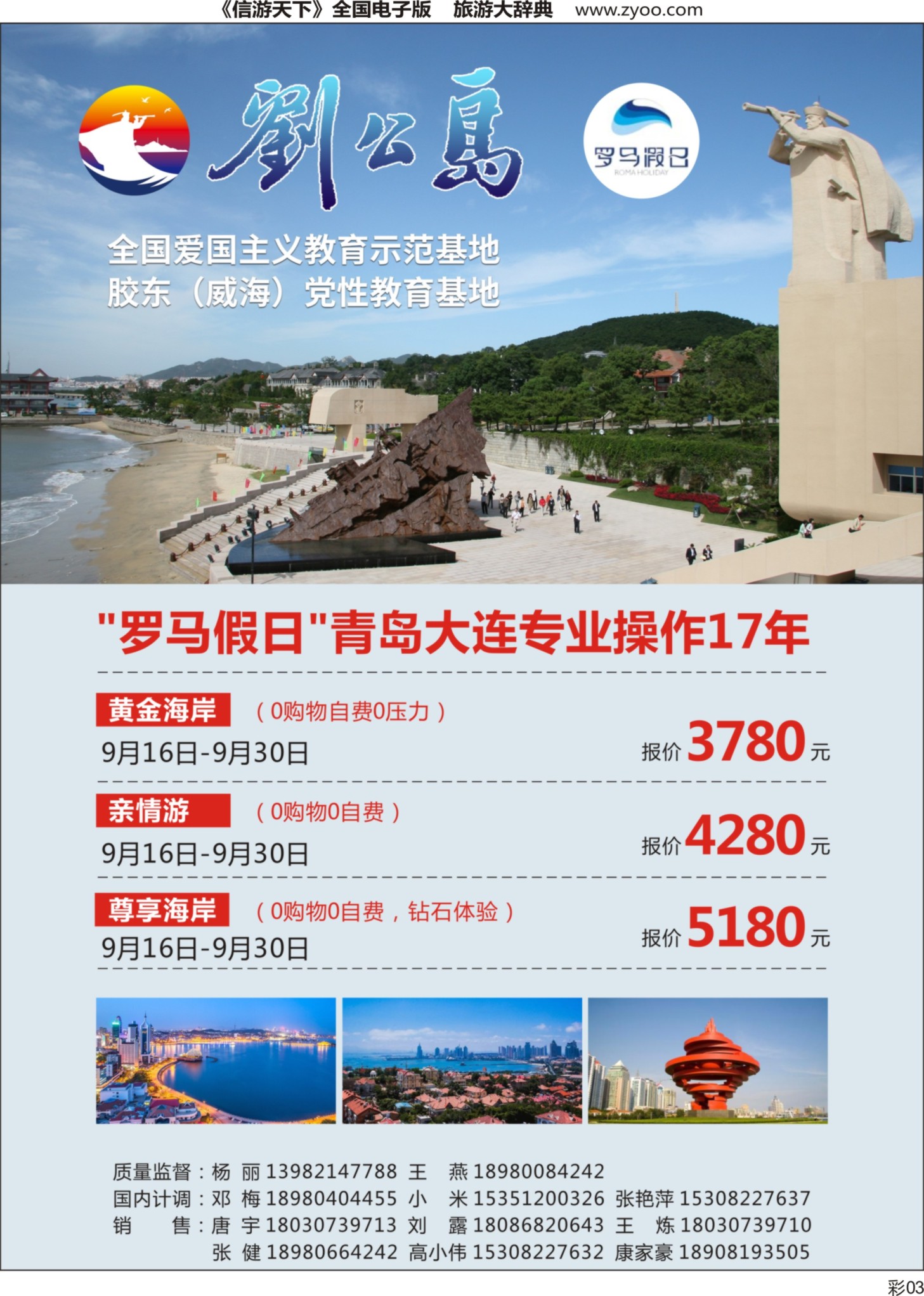 r彩003  成都海悦国际-罗马假日