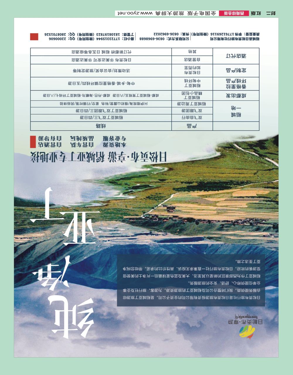 r000封二  稻城县日松贡布旅行社-稻城亚丁专业地接