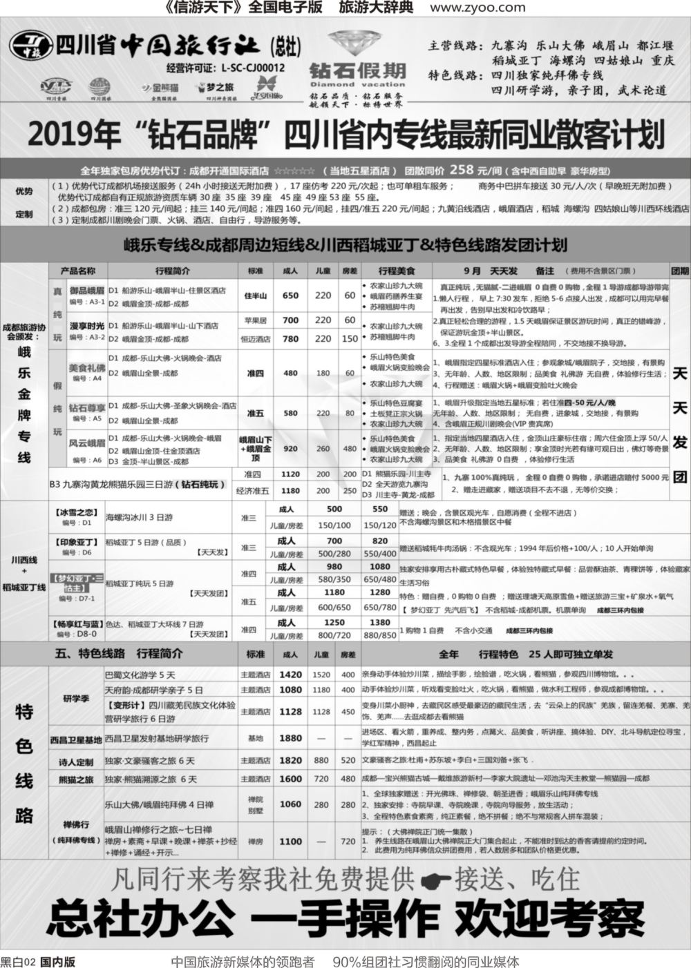 r黑002  钻石假期（中旅总部）峨乐.九黄.都青.稻城亚丁
