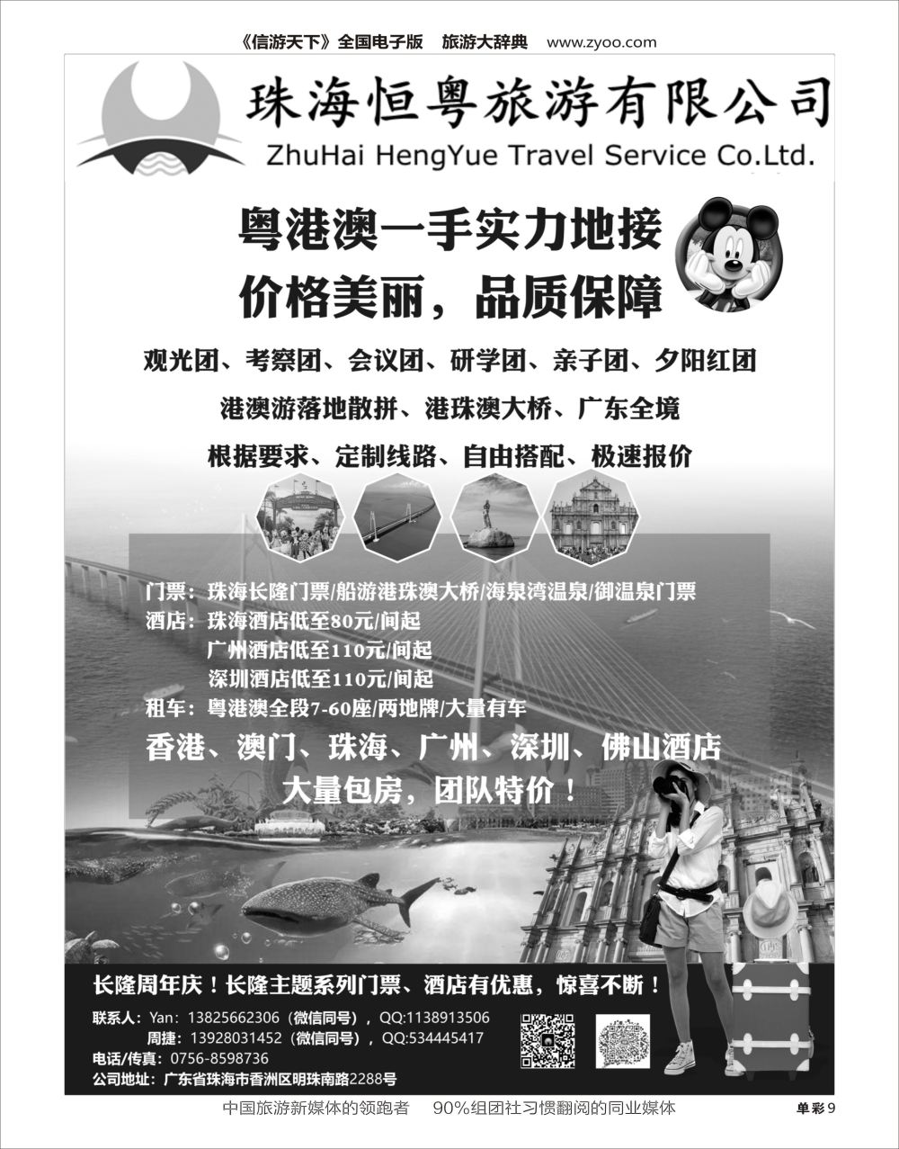 H黑009  粤港澳一手地接-珠海恒粤旅游有限公司