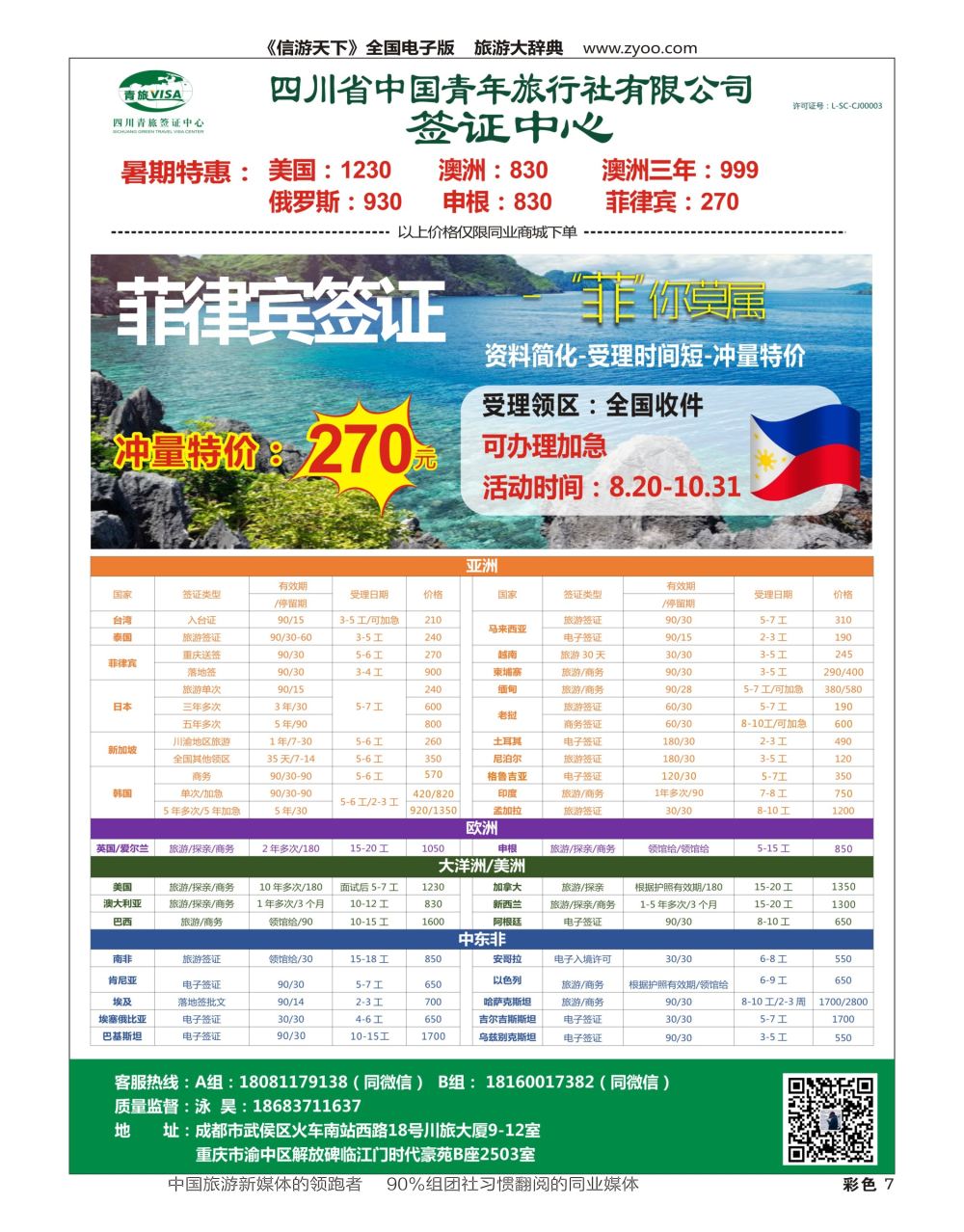 H彩007  四川青旅总部签证中心