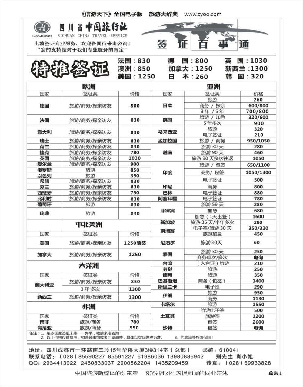 H黑001  威海刘公岛.省中旅-签证百事通