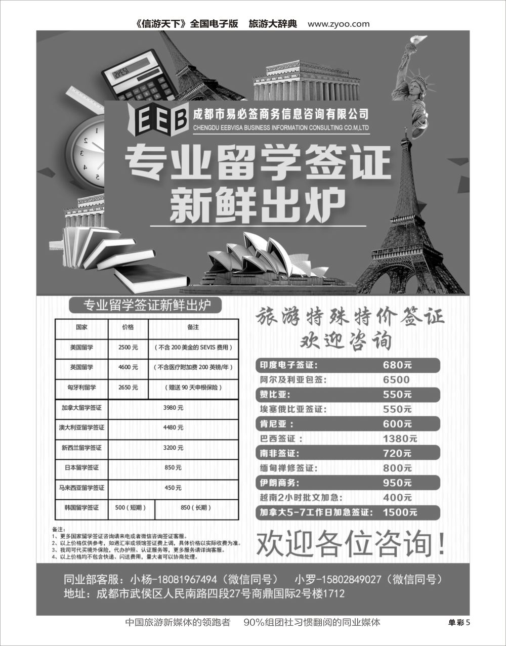 H黑005  成都市易必签商务信息咨询有限公司-签证