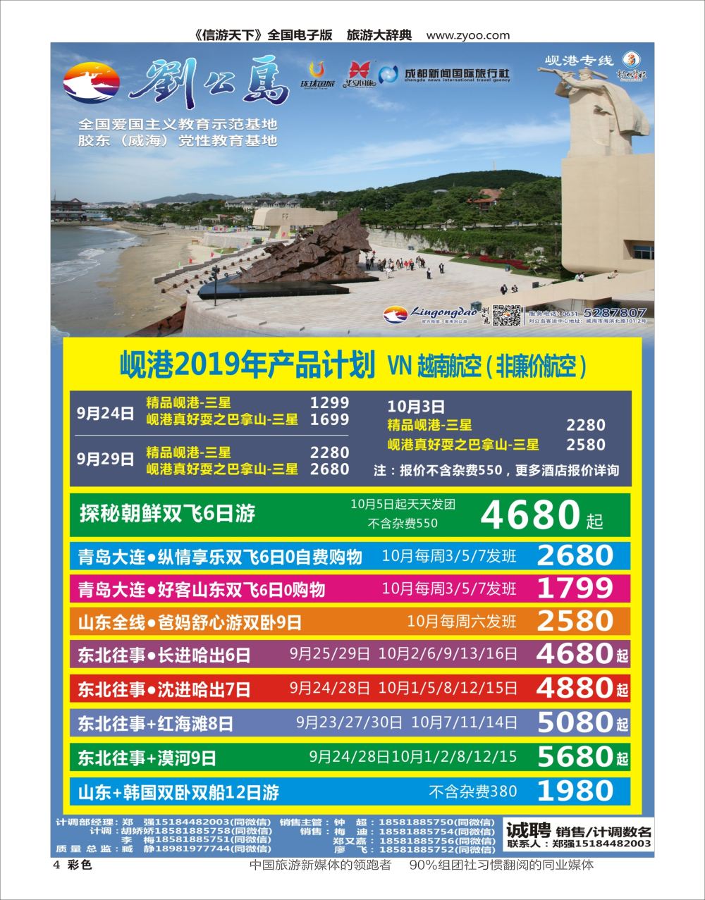 H彩004  扬帆旅程-岘港包机