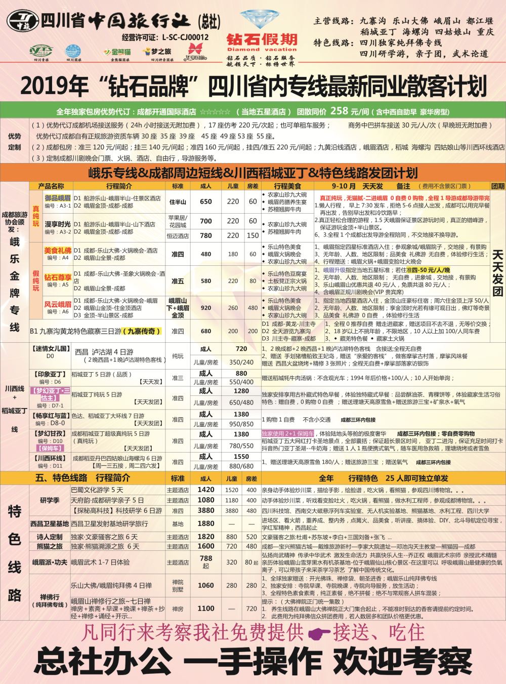 r黑006  钻石假期（中旅总部）1