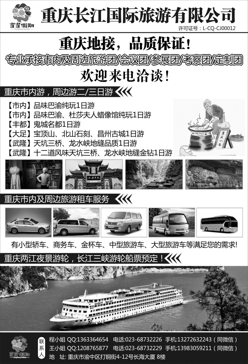 r黑002 当当假期-重庆地接.租车