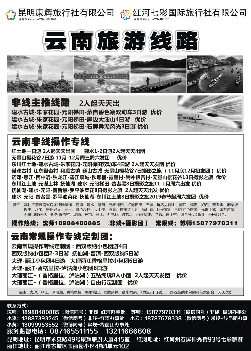 r黑014  昆明康辉旅行社有限公司-非常规线一手地接
