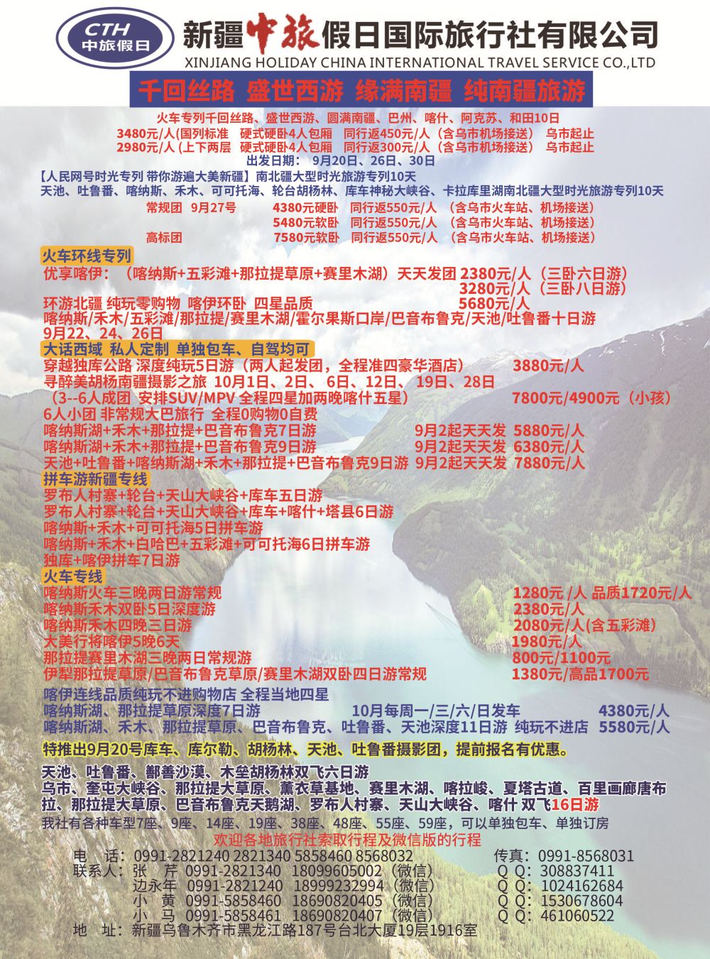 r黑021  新疆中旅