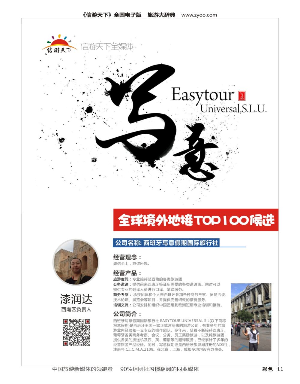 H彩011  网红地接2