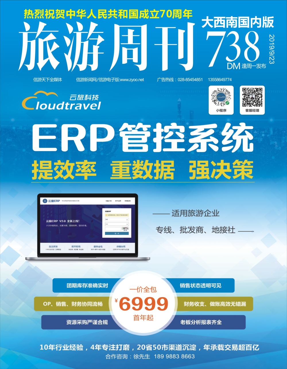 r封面  广州云旅科技-旅行社首选的系统服务商-封面1