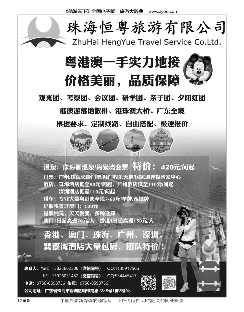 H黑012  粤港澳一手地接-珠海恒粤旅游有限公司