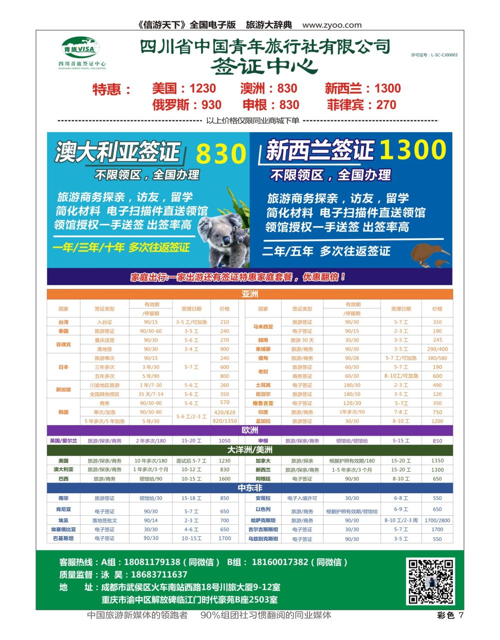 H彩007  四川青旅总部签证中心