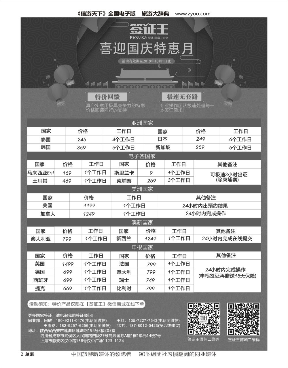 H黑002  签证王-喜迎国庆特惠月