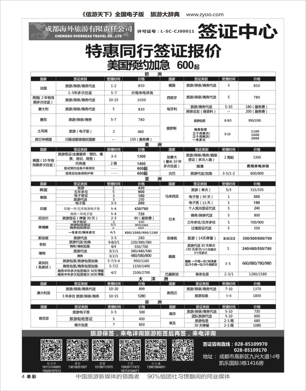 H黑004  成都海外-签证中心