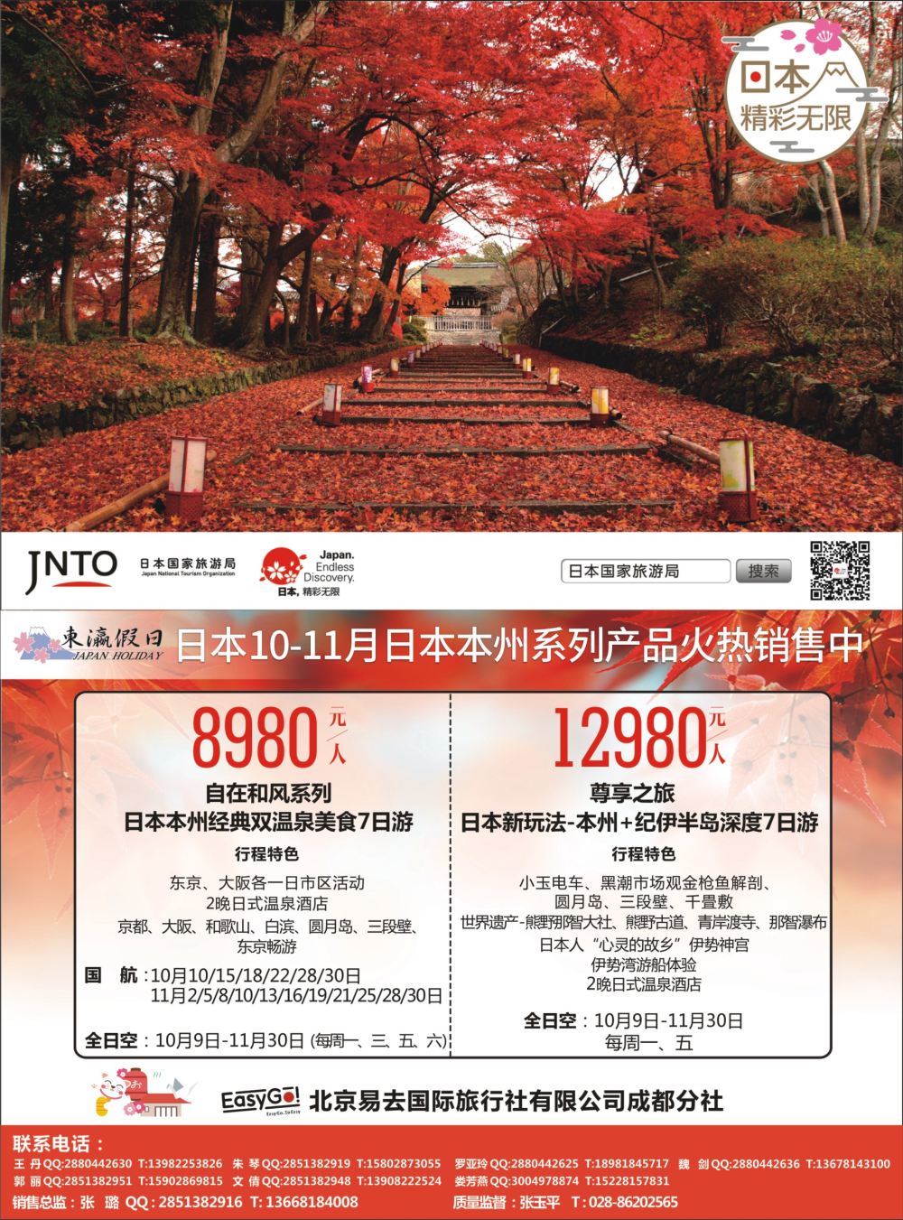 H彩006  东瀛假日-日本