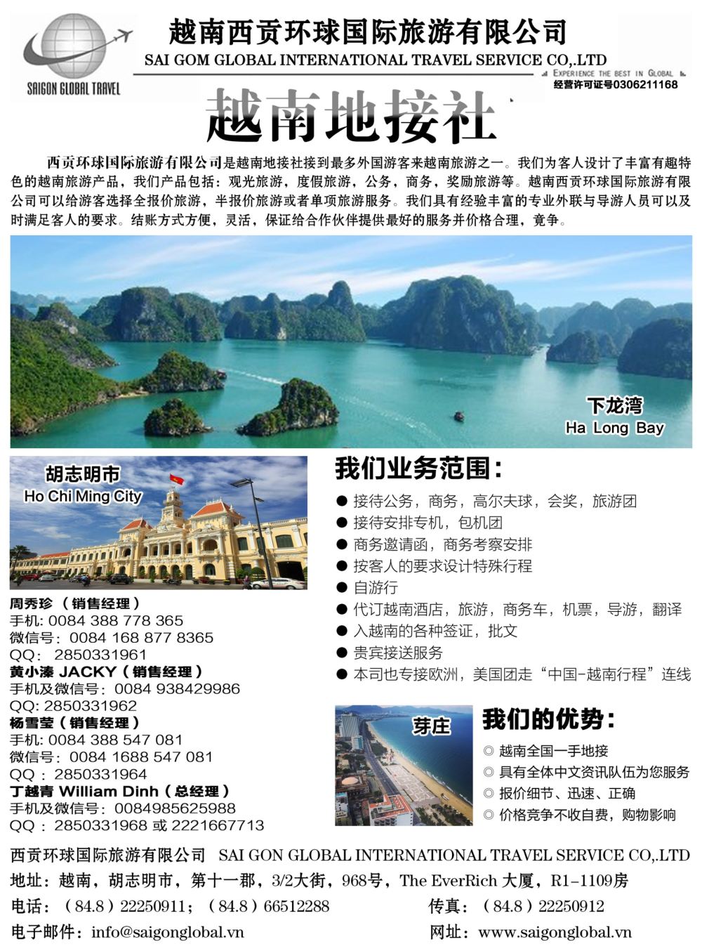 H黑008  越南西贡环球国际旅游有限公司