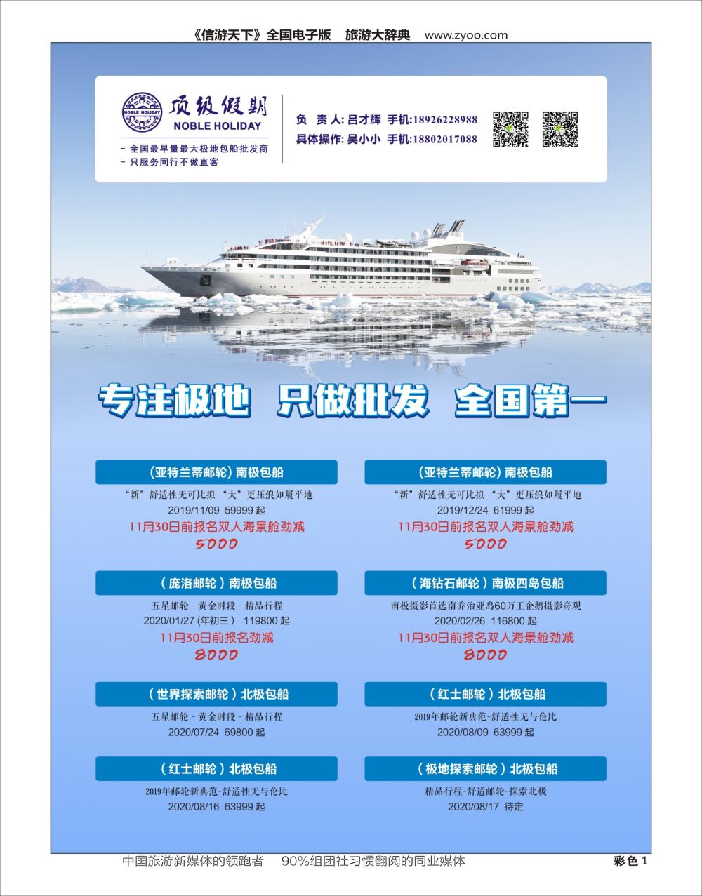 H彩001  顶级假期-极地包船