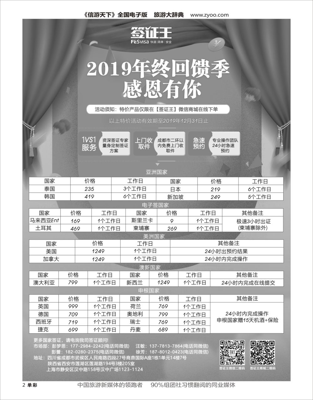 H黑002  签证王-喜迎国庆特惠月
