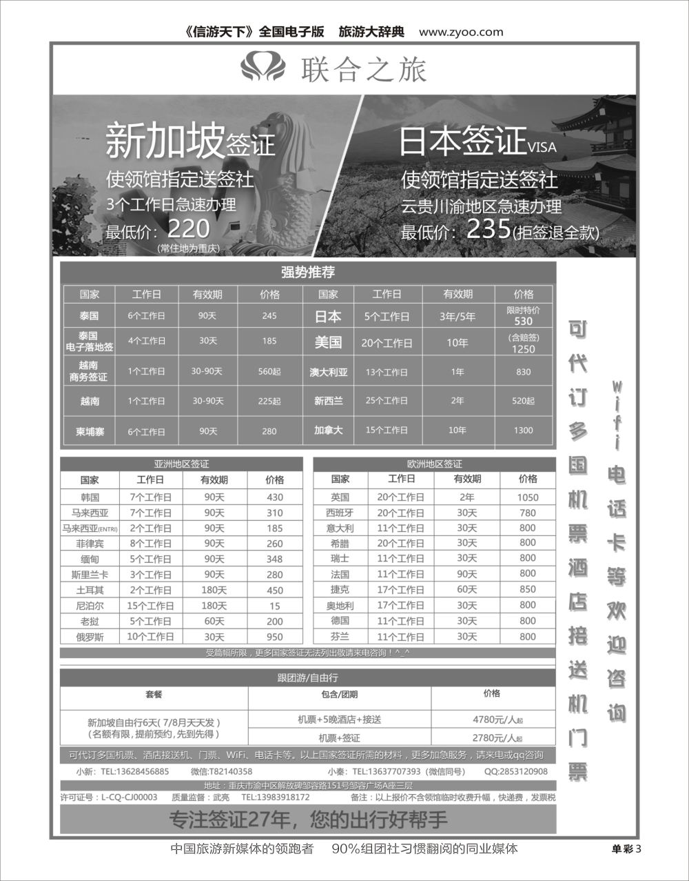 H黑003  重庆联合之旅-各国签证、新加坡自由行