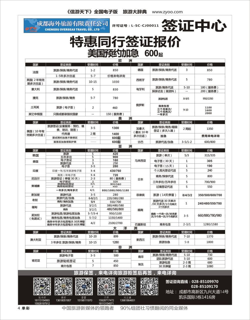 H黑004  成都海外-签证中心