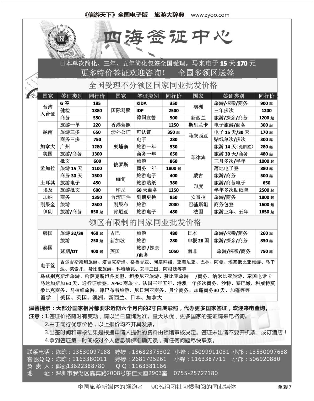 H黑007  四海签证中心