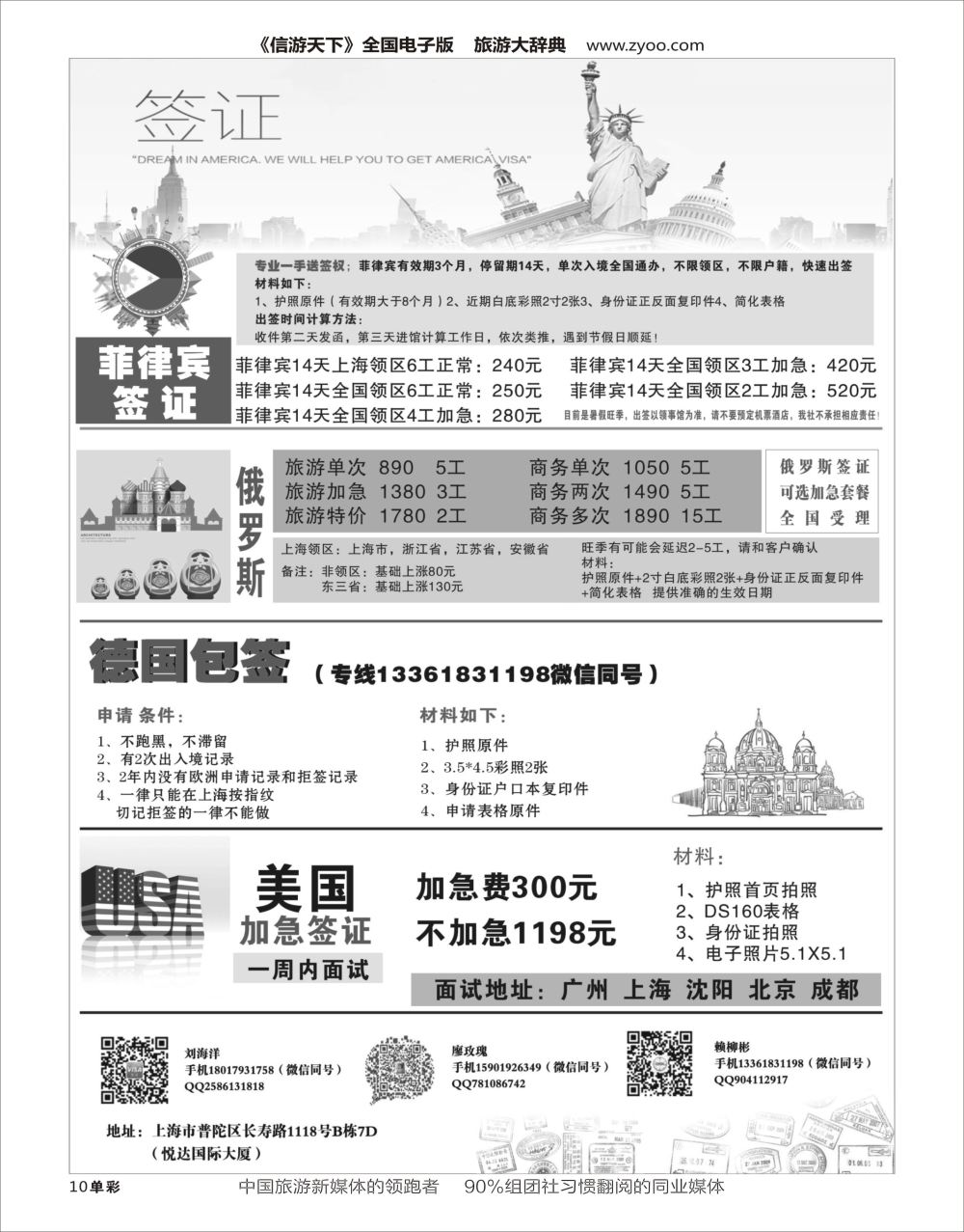 H黑010  上海航鹏签证