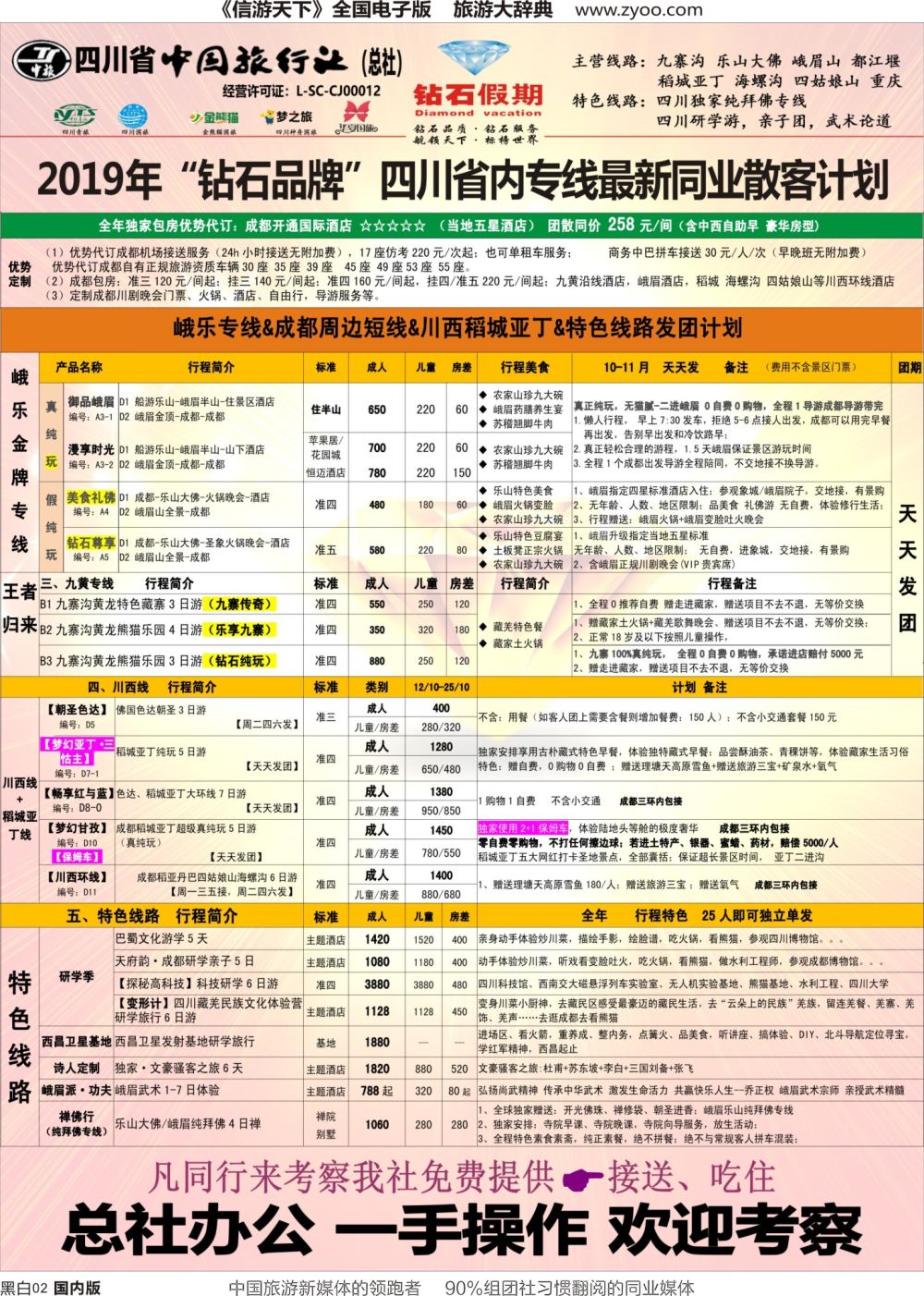 r黑002  钻石假期（中旅总部）1