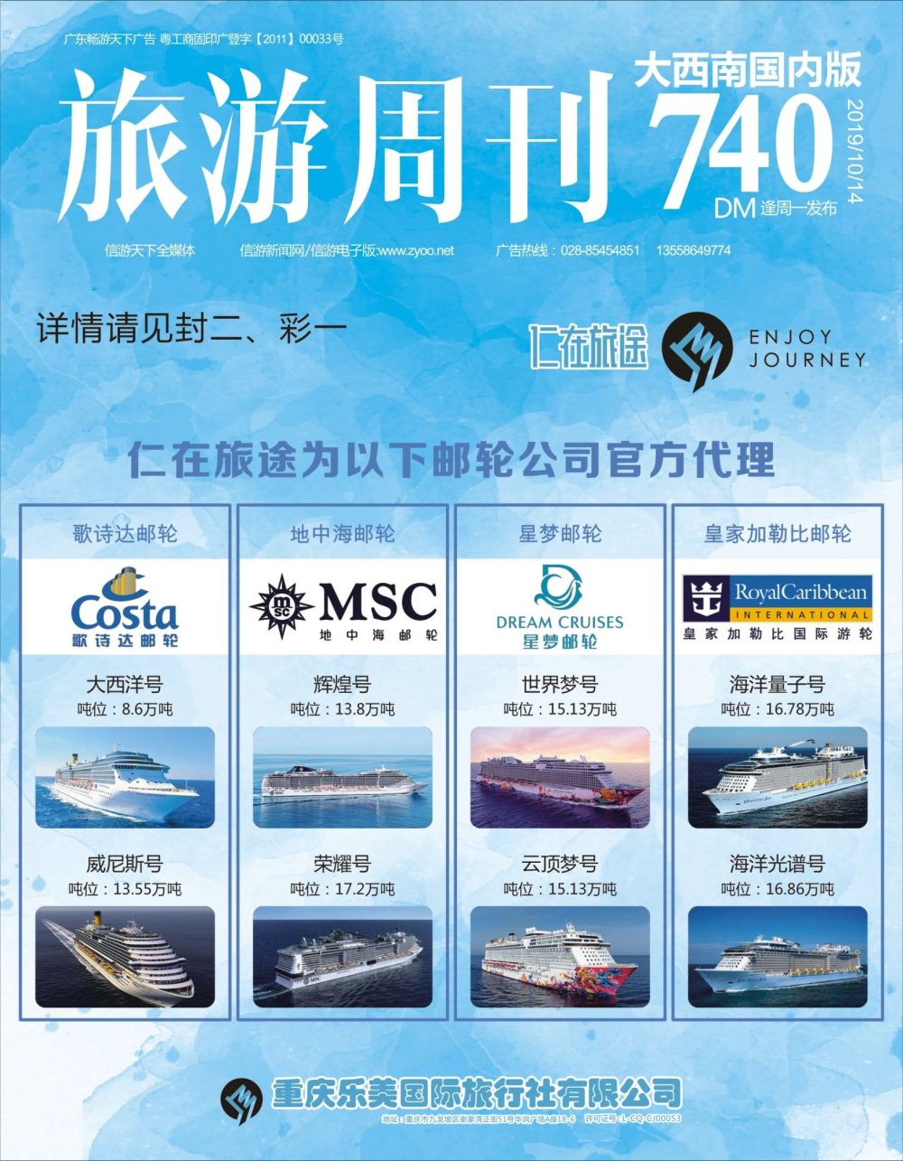740r封面  仁在旅途 封面