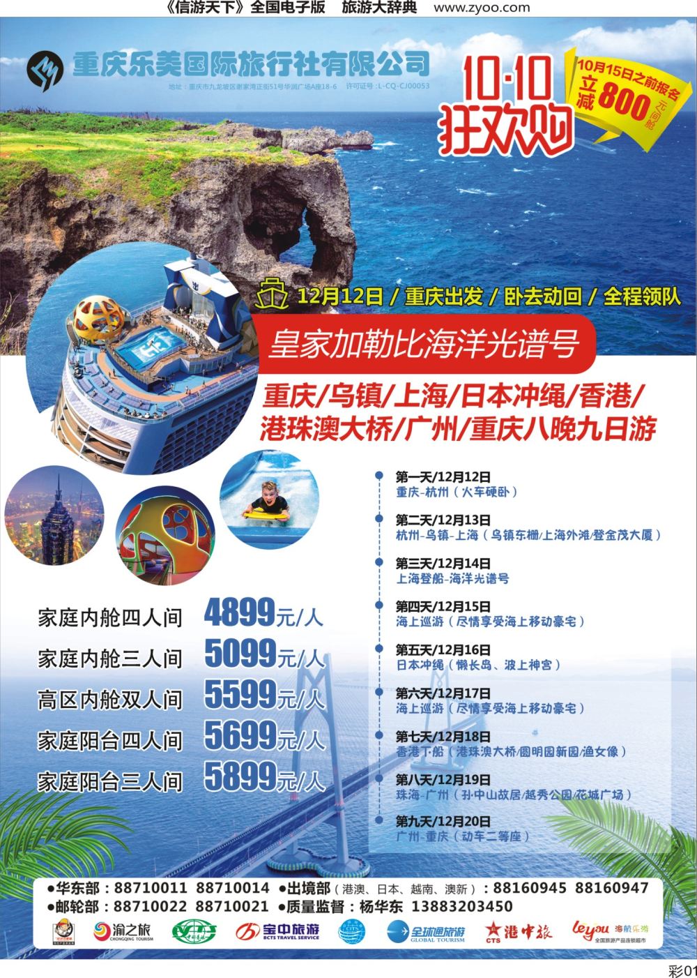 r彩001  仁在旅途 彩1