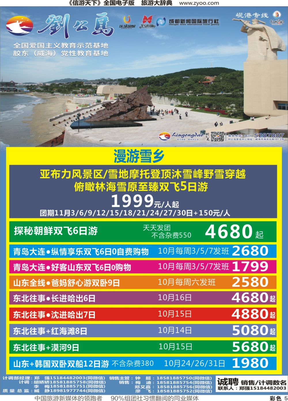 H彩005 欧冠扬帆