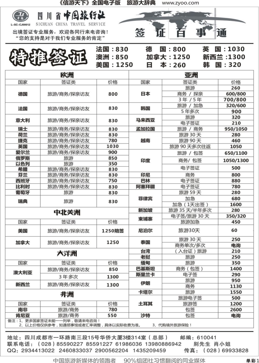 H黑001  省中旅-签证百事通