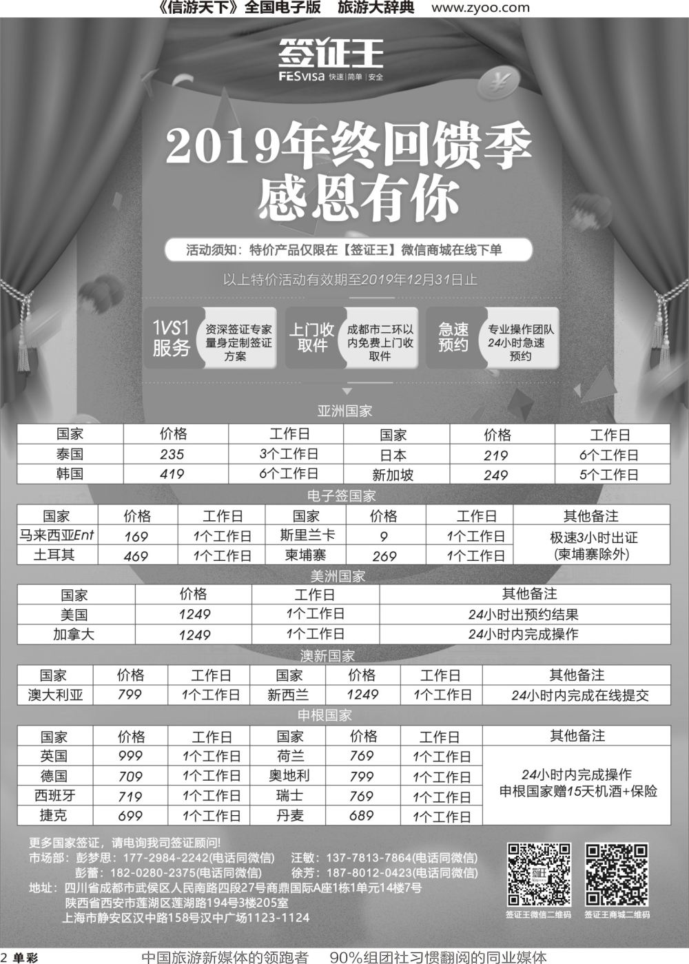 H黑002 签证王