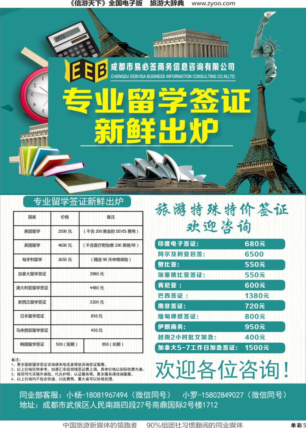 H黑005  成都市易必签商务信息咨询有限公司-签证