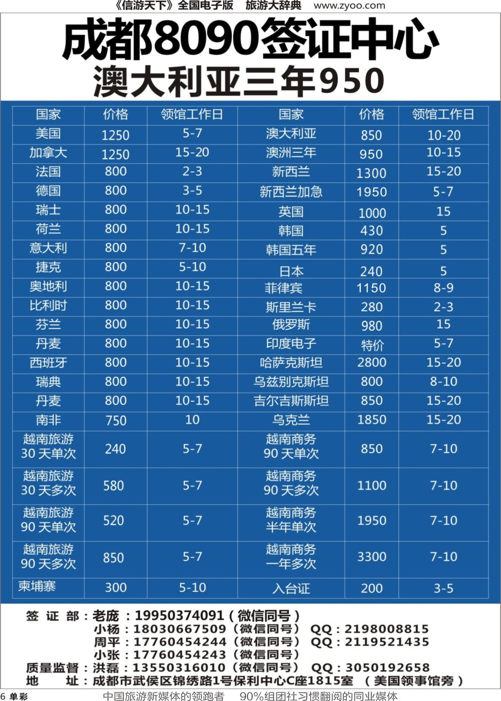 H黑006  成都8090签证中心