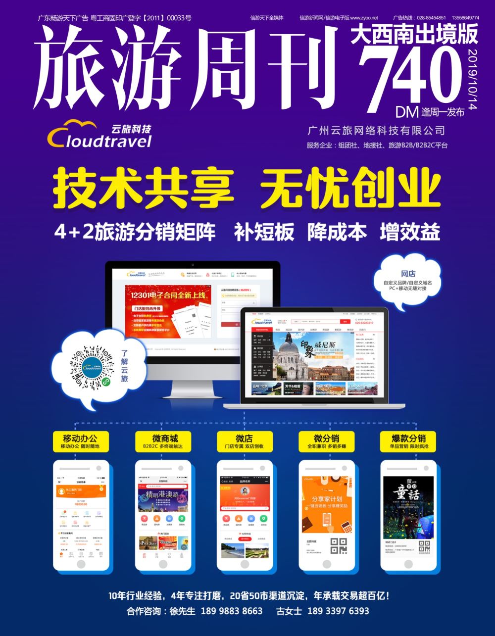 740H封面  广州云旅科技-旅行社首选的系统服务商 封面