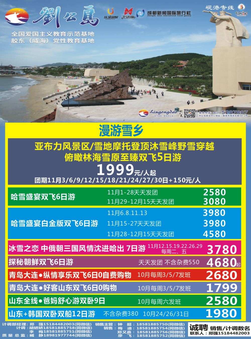 H彩004 欧冠扬帆-青岛大连东北朝鲜