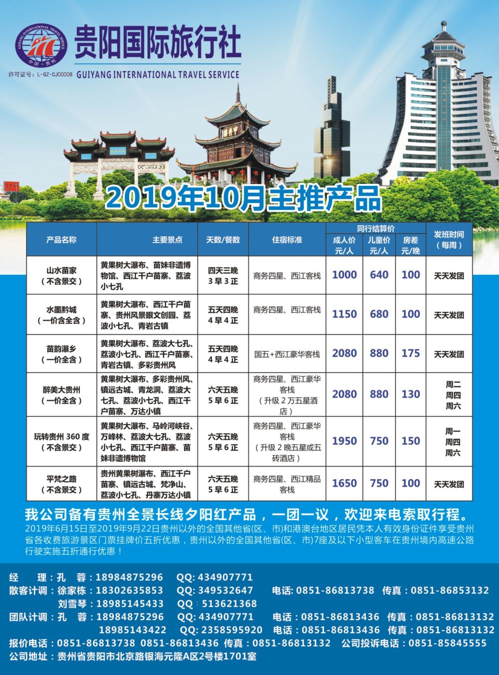 r彩003 贵阳国际旅行社(1)