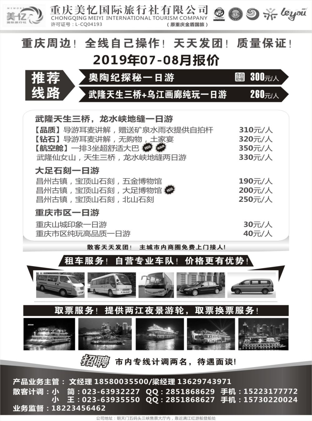 r黑008  美忆国旅-周边.租车