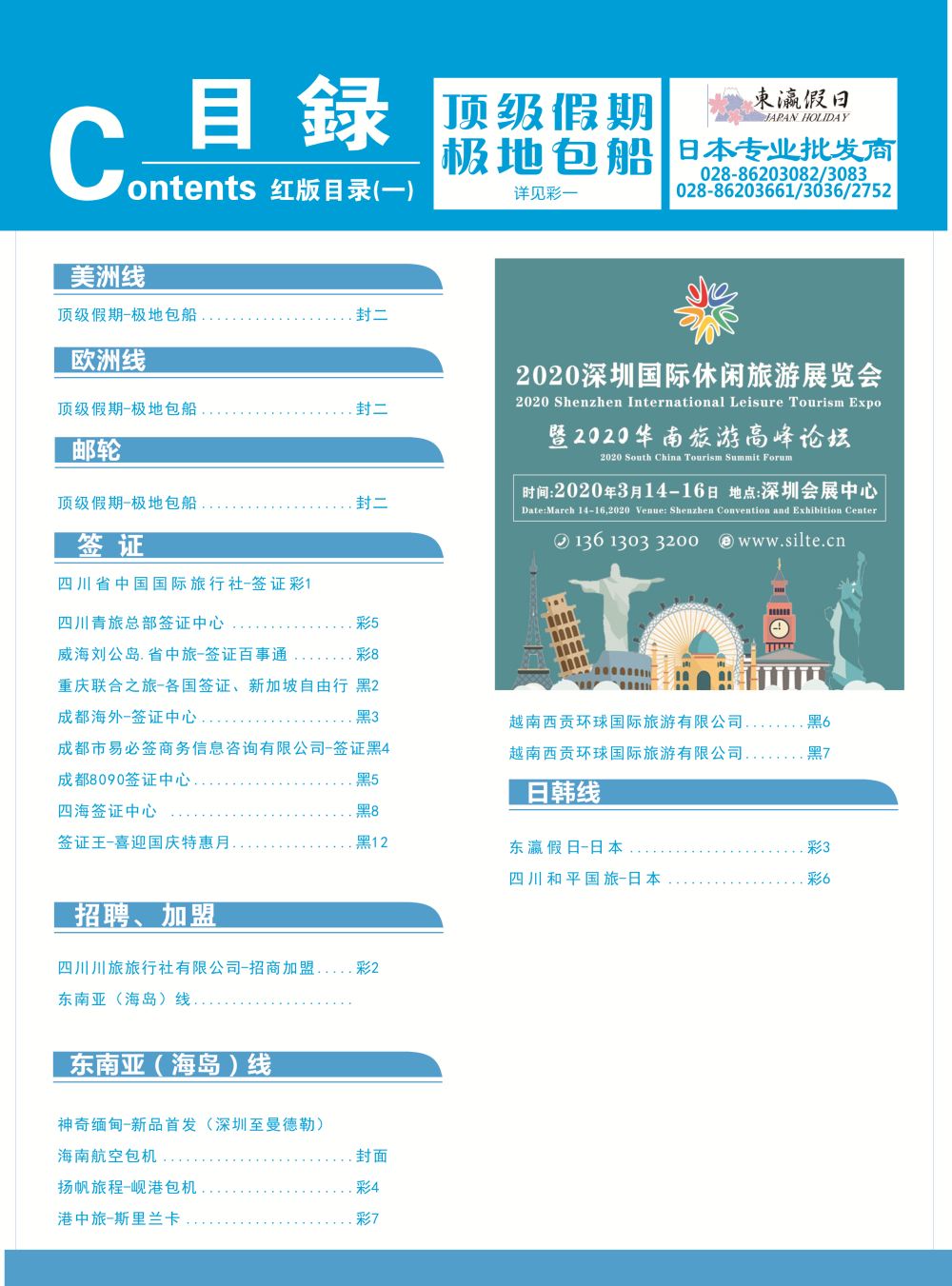2020深圳市国际休闲旅游展览会