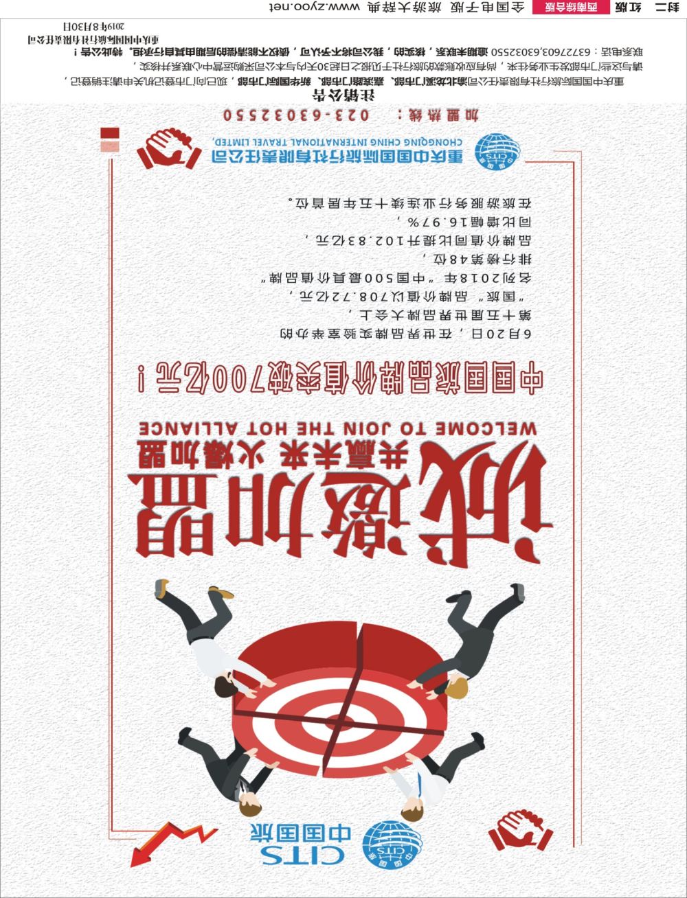 r封二-中国国旅国际旅行社-门店加盟