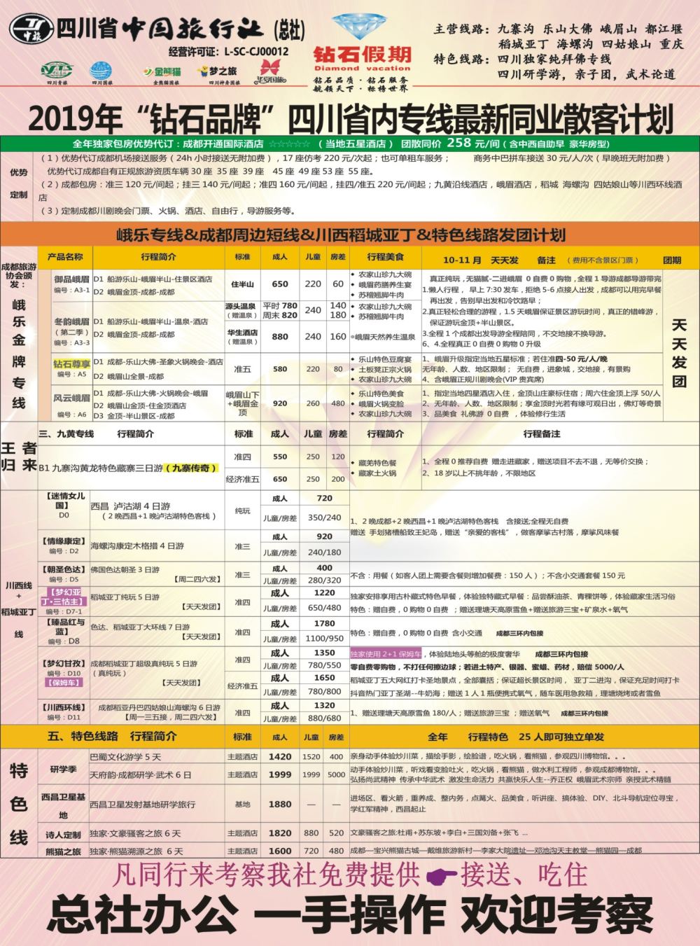 r黑002 钻石假期（中旅总部）