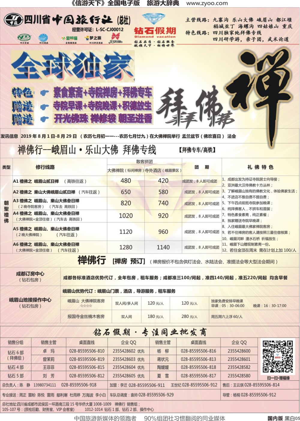 r黑005  钻石假期（中旅总部）2