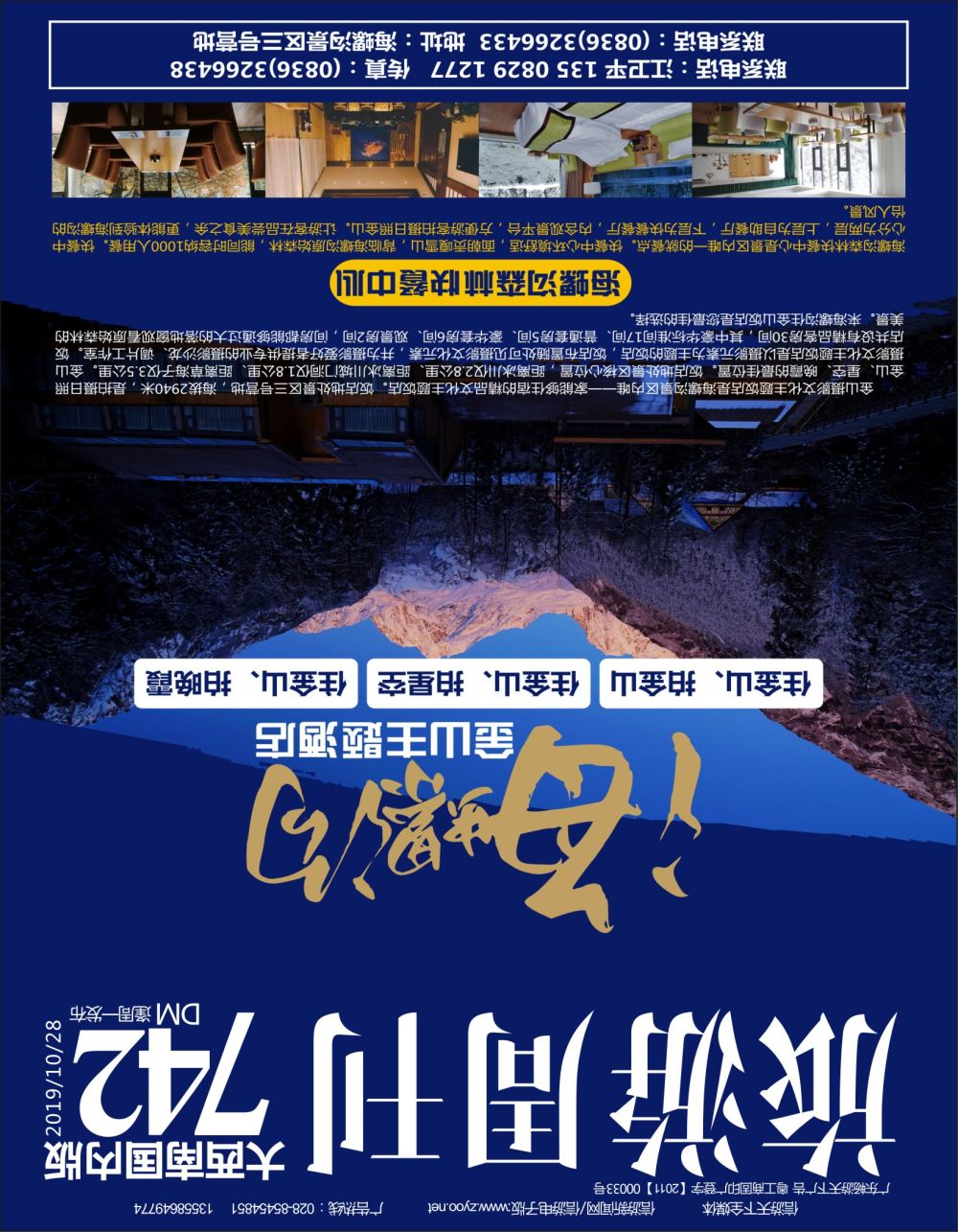 r封面 海螺沟酒店