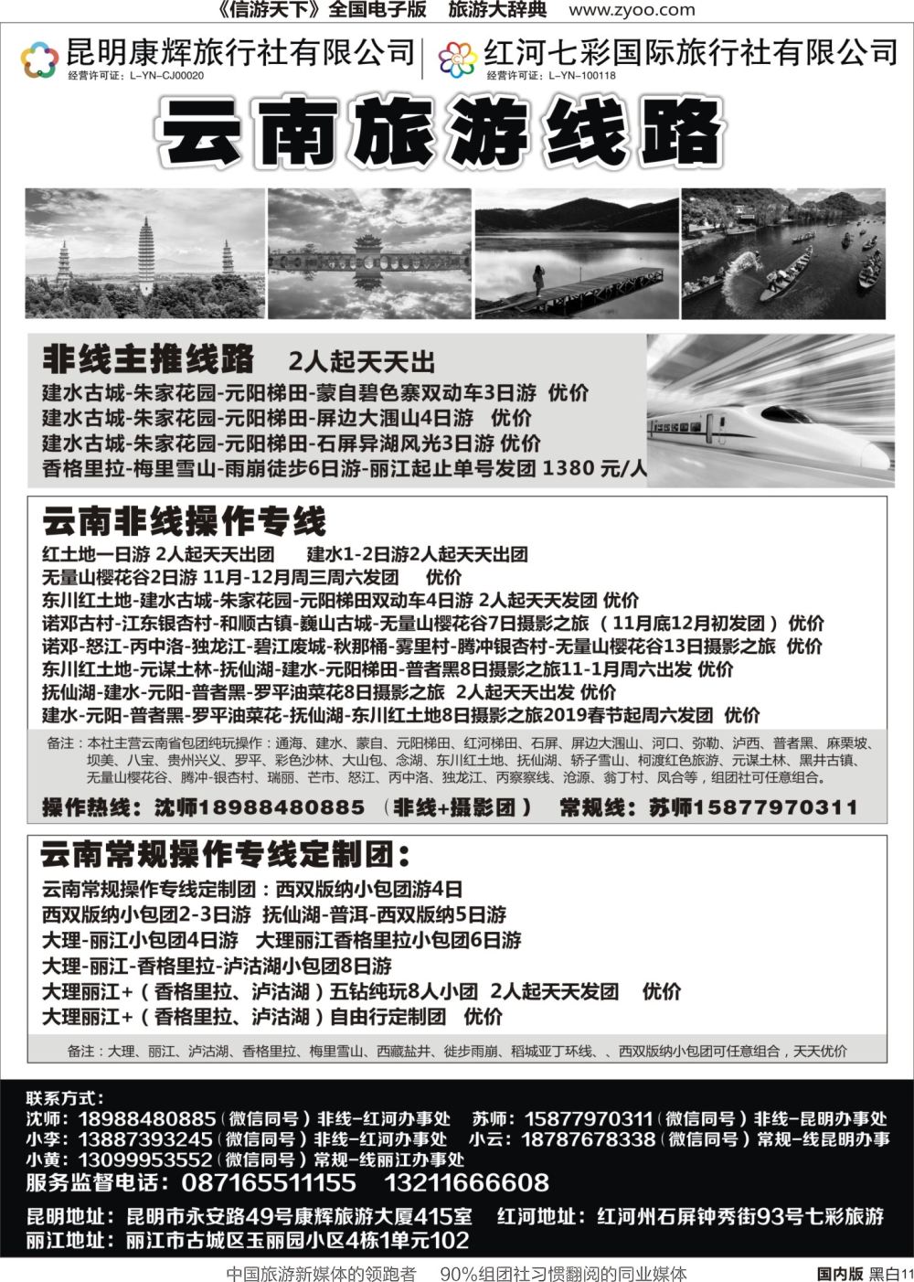r黑011  昆明康辉旅行社有限公司-非常规线一手地接