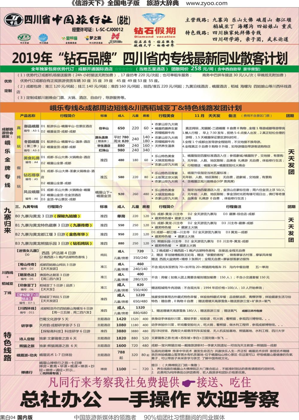 r黑004  钻石假期（中旅总部）1