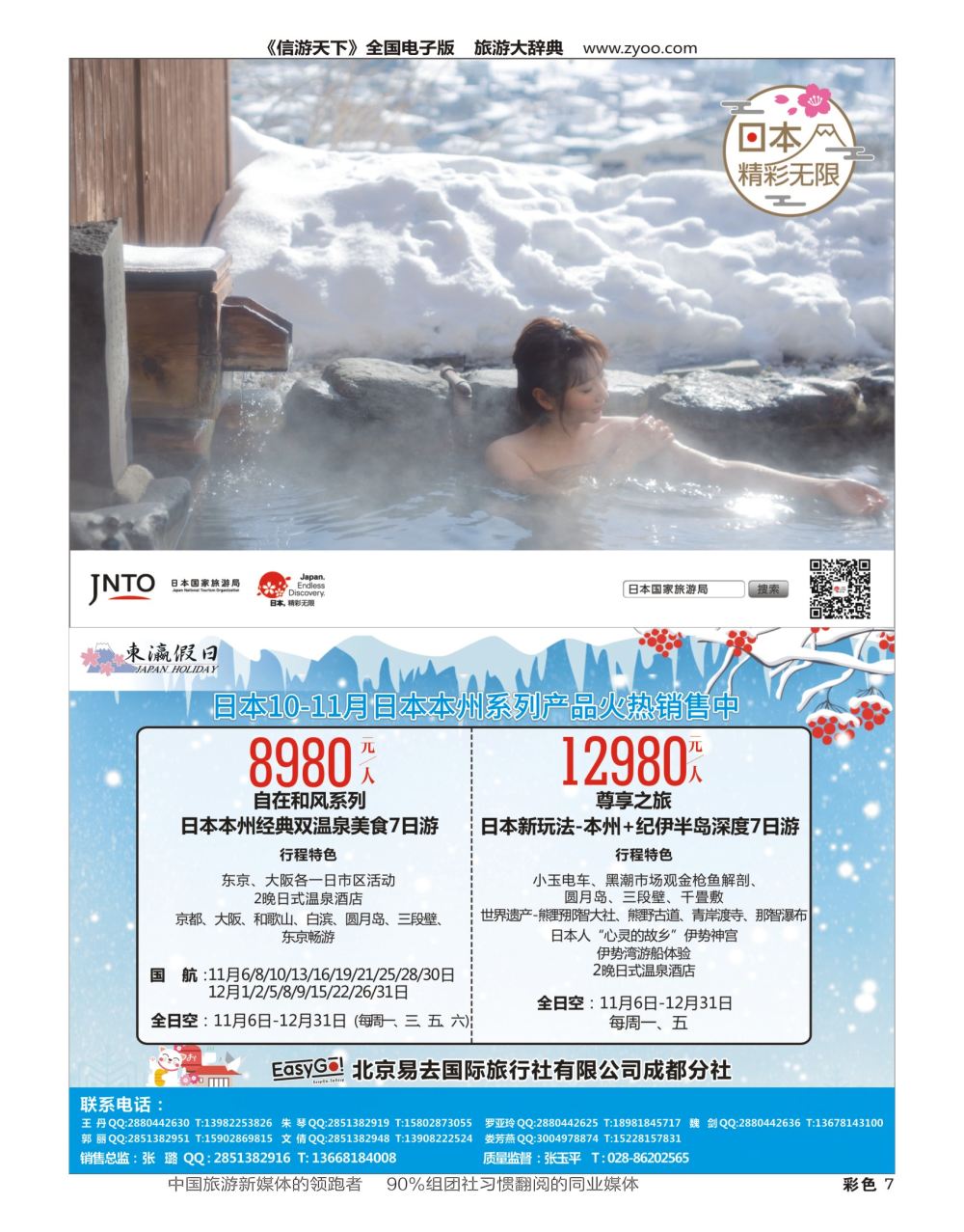H彩007  东瀛假日-日本