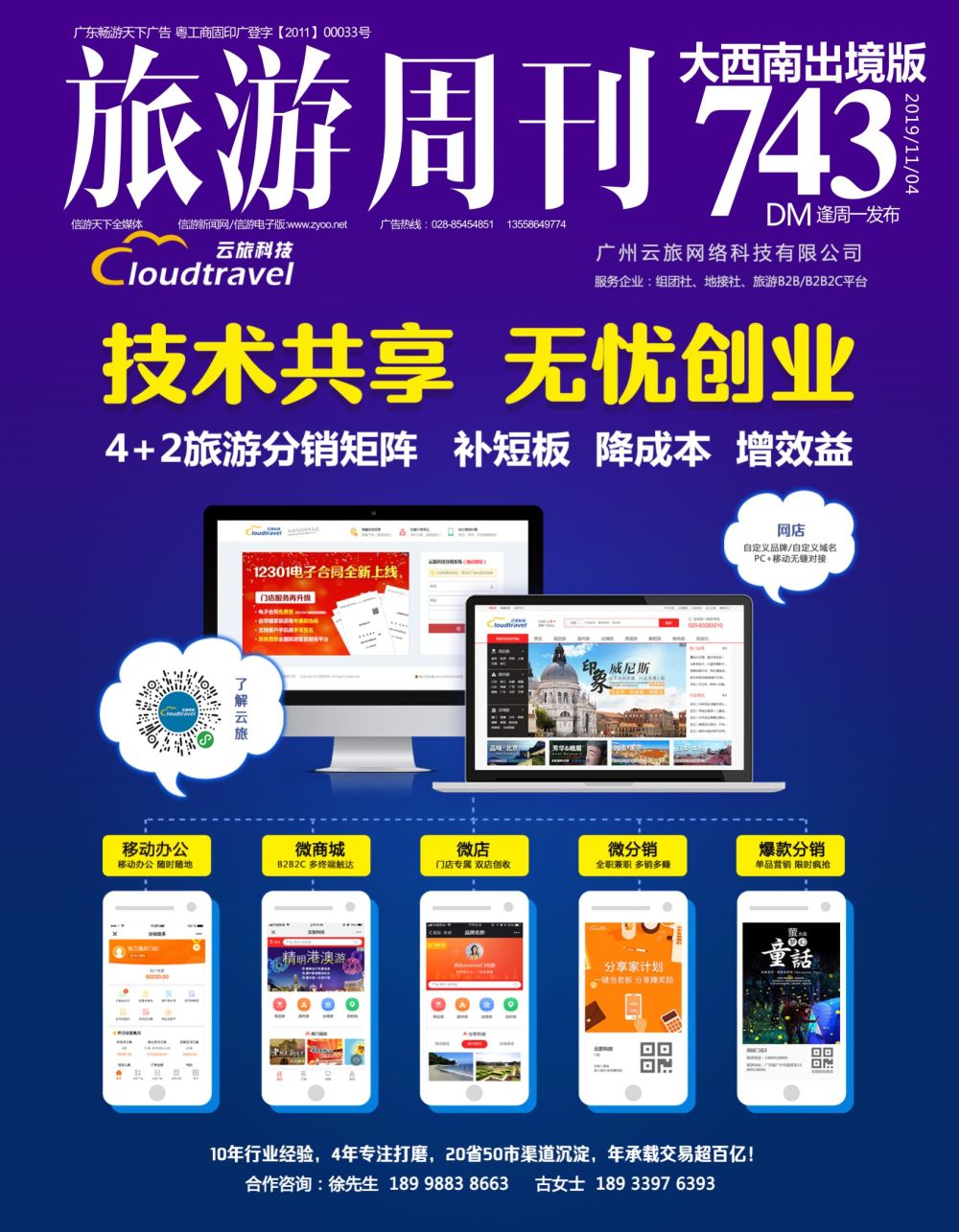 H封面  广州云旅科技-旅行社首选的系统服务商 封面