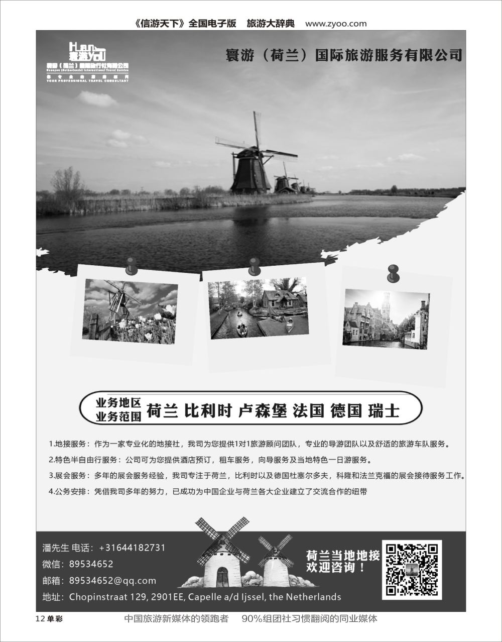 H黑012  寰游荷兰旅游-荷兰-卢森堡-比利时深度地接