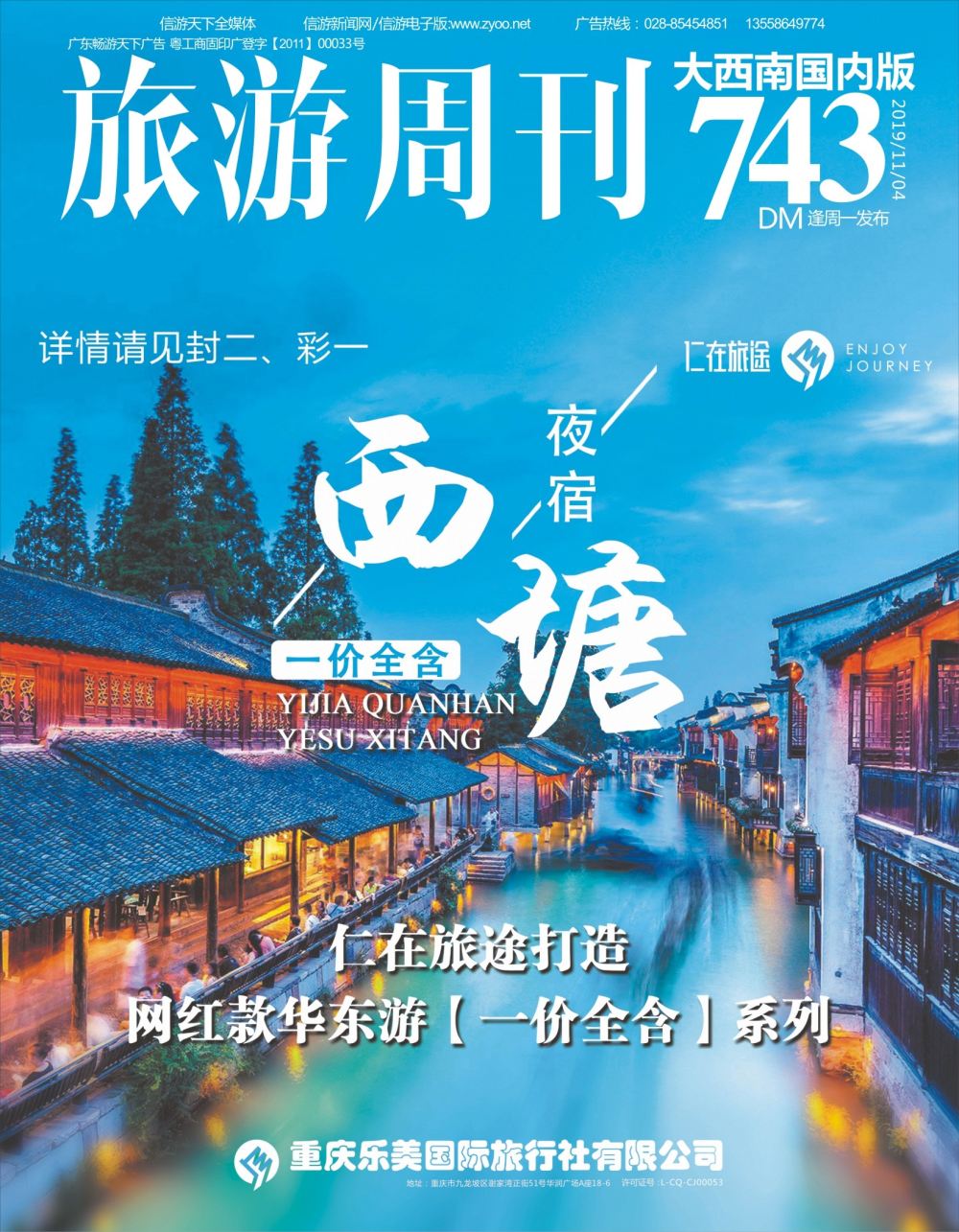 r封面  仁在旅途 封面